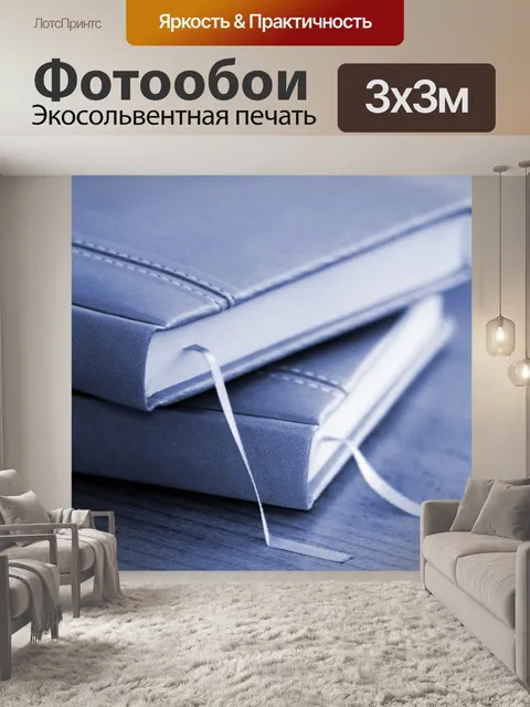Фотообои Папка