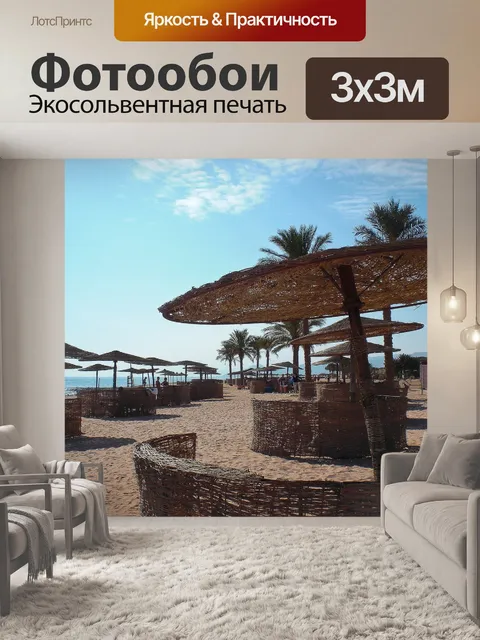 Фотообои Египет