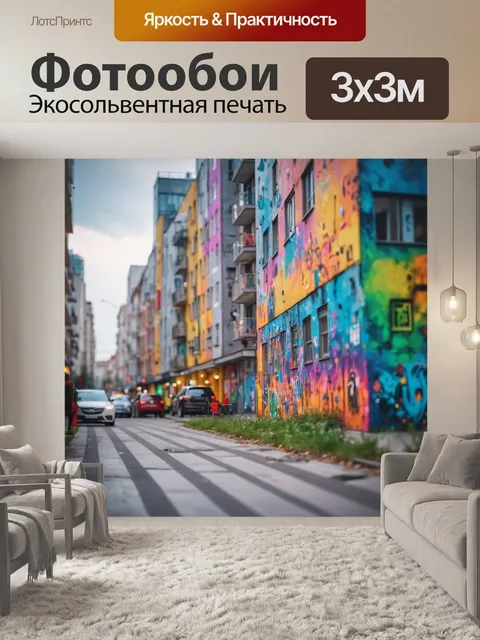 Фотообои город в стиле боке, современные здания с уличным искусством, динамичные моменты жизни, яркие краски и…