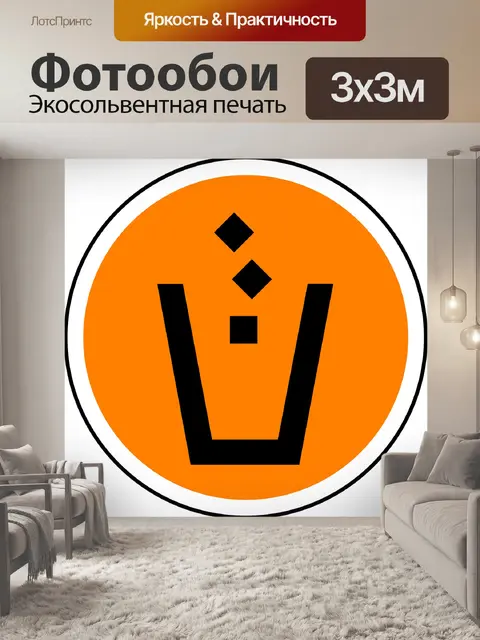 Фотообои Может