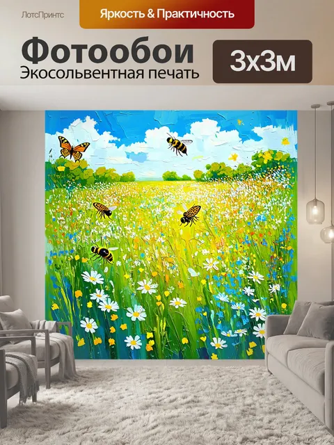 Фотообои летнего луга с пчелами и бабочками, созданная в технике леопардовой живописи с акцентом на текстуры