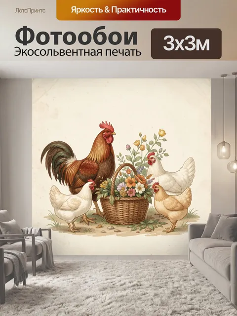 Фотообои Петух с курами и цветами