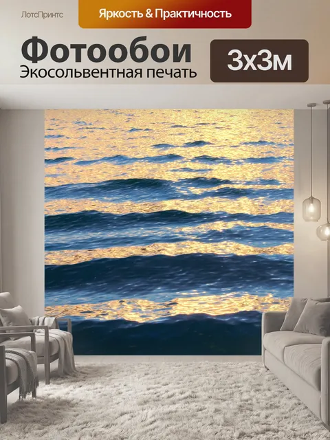 Фотообои море в стиле малярные краски