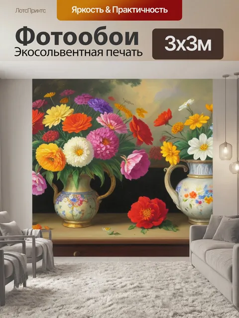 Фотообои натюрморт с цветами описание картины