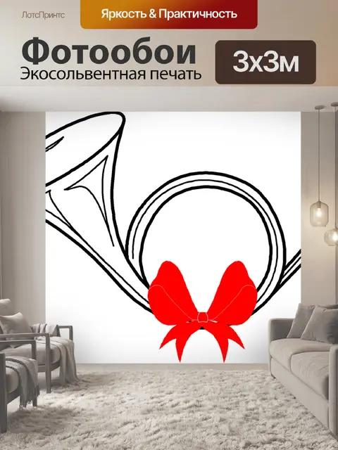 Фотообои Рог