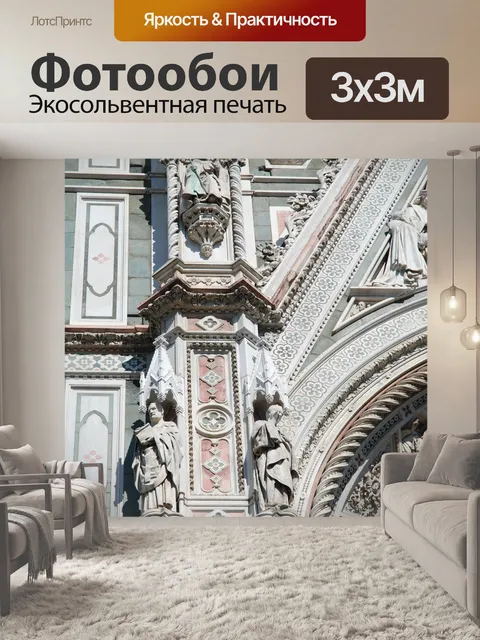 Фотообои Флоренция