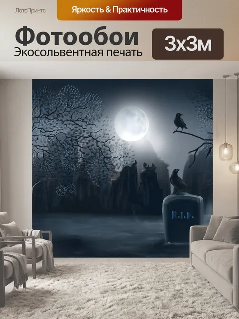 Фотообои Силуэт