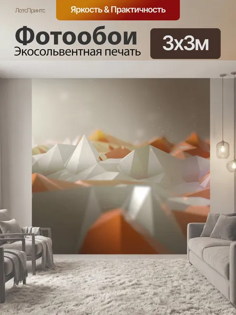 Фотообои Геометрия