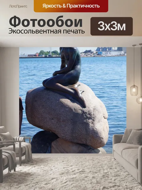 Фотообои Маленькая русалка