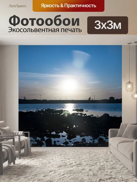 Фотообои Прибрежный