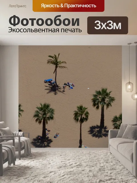 Фотообои Песочный пляж