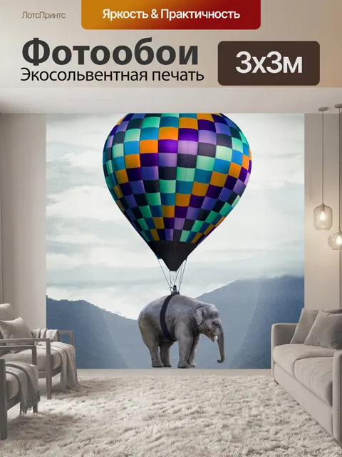 Фотообои Слон
