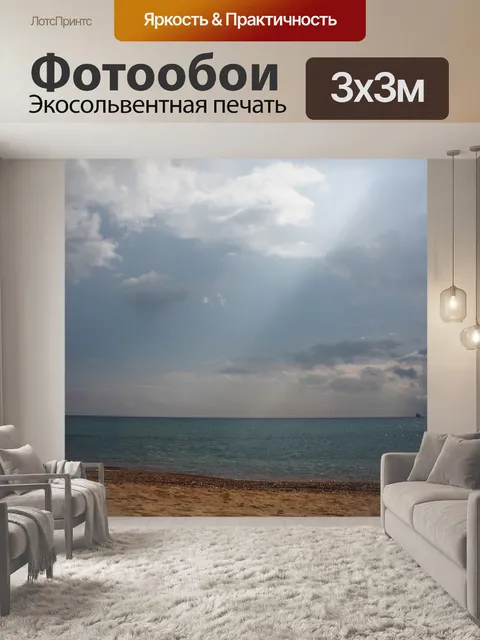 Фотообои Море