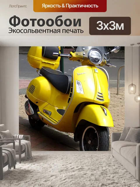Фотообои Желтый скутер Vespa