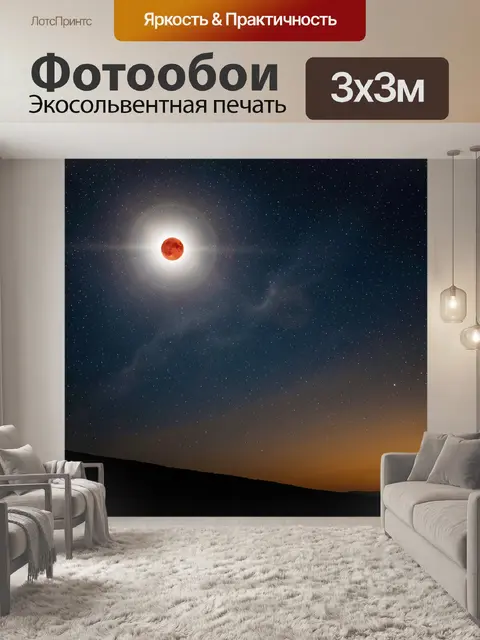 Фотообои Красная луна в звездном небе