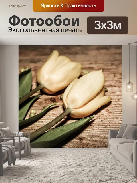 Фотообои Цветок