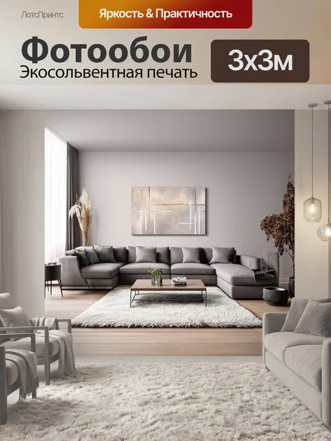 Фотообои минимализм, нейтральные цвета, одна большая с абстрактными линиями на стене, современная мебель без излишних…