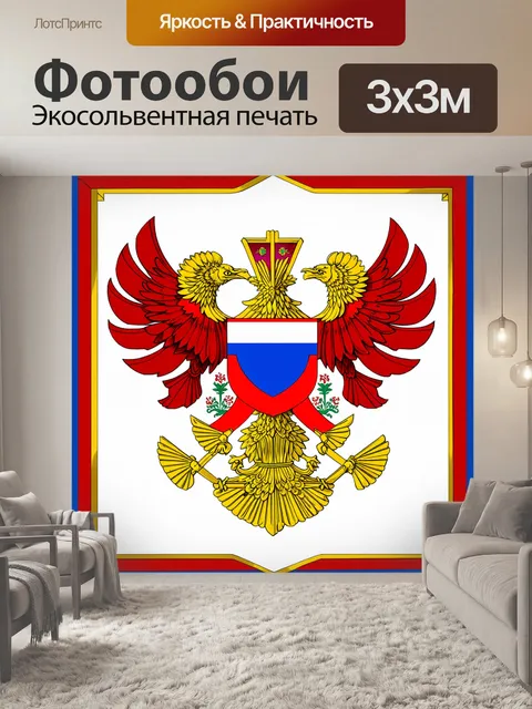 Фотообои геометрически абстрактный герб империи россии, выполненный в технике цифровой графики