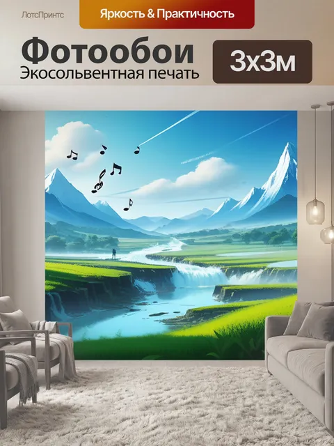 Фотообои описание пейзаж с музыкой