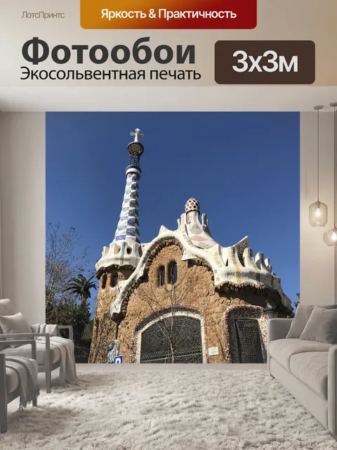 Фотообои Барселона