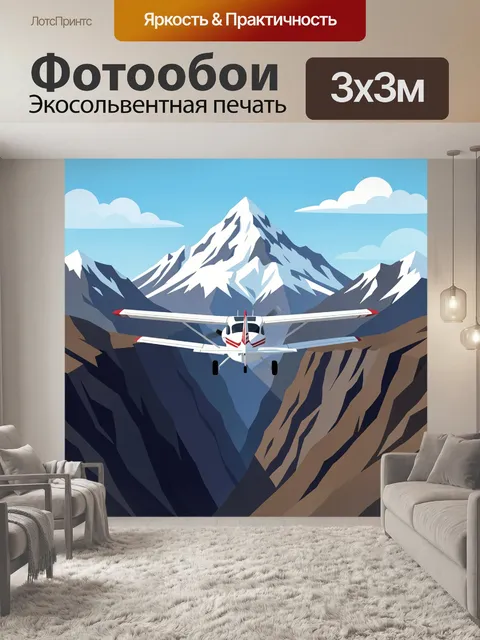 Фотообои Самолет над снежными горами