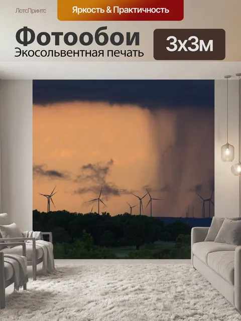 Фотообои Штормовые облака и ветряные турбины