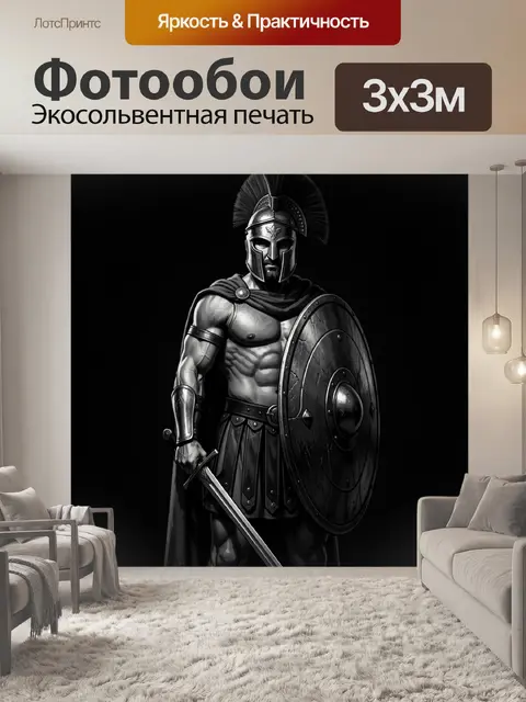 300 × 300 см · Экосольвентная печать