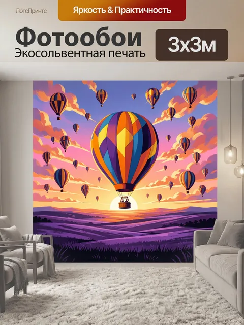 Фотообои Воздушные шары над закатом