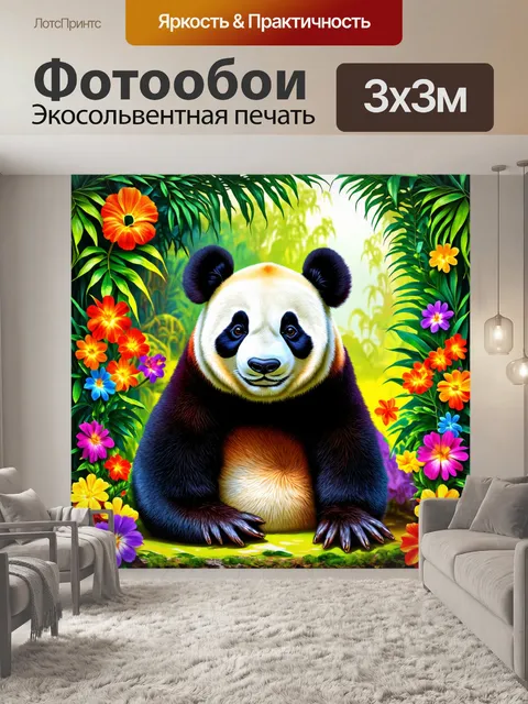 Фотообои животные в стиле психоделизм, изображающие панду с яркими цветами на фоне джунглей