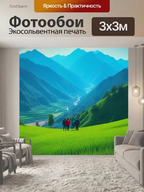 Фотообои красивый пейзаж с людьми красивый