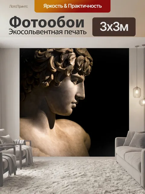 Фотообои Глава