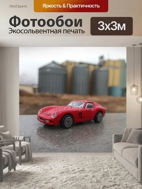 Фотообои Игрушечную машинку
