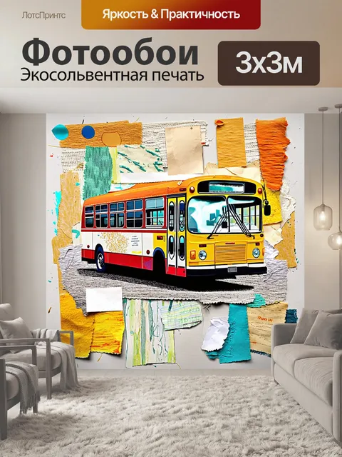 Фотообои абстрактное изображение автобуса, выполненное в технике коллажа
