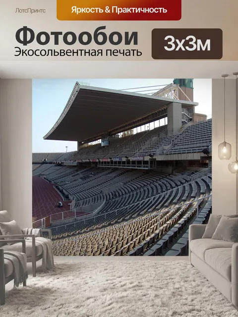 Фотообои Ряды сидений