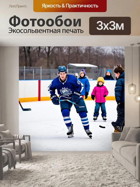 Фотообои хоккеист, играющий на уличном катке, окруженный детьми и взрослыми, наслаждающимися игрой, с зимними…