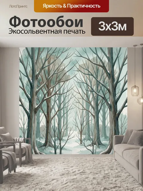 Фотообои Лесные деревья в акварельных тонах