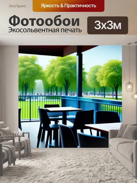Фотообои кафе с открытой террасой и видом на парк