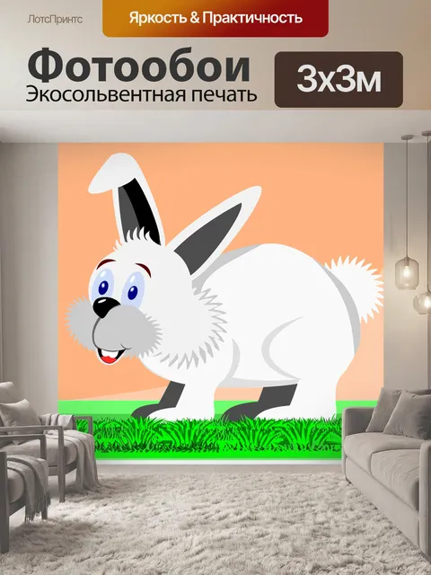 Фотообои Кролик