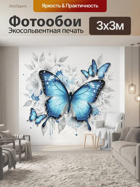 Фотообои Голубые бабочки среди цветов