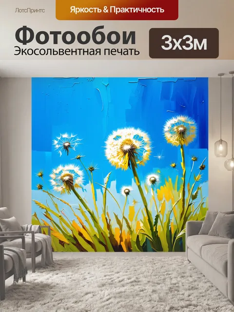 Фотообои летние одуванчики в солнечные дни, их нежные головки светятся на фоне яркого синего неба