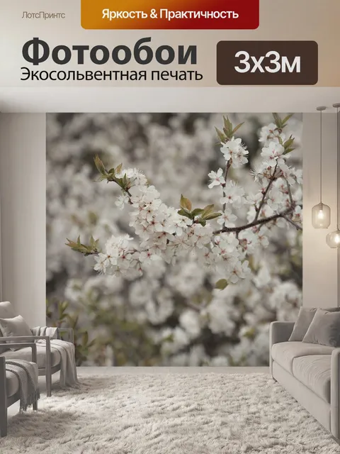 Фотообои Цветы