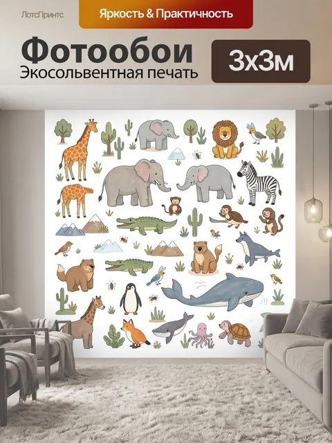Фотообои Дикие животные в саванне и море
