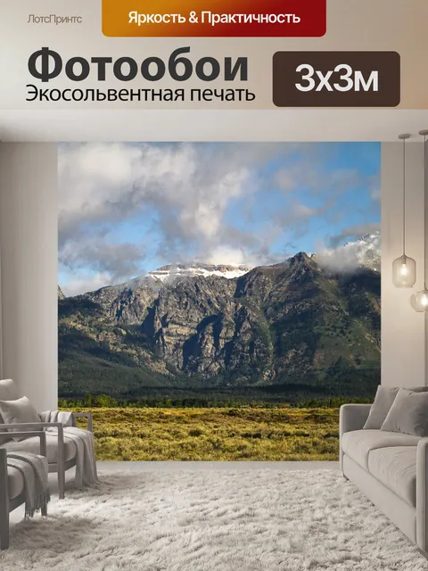 Фотообои Гранд тетон