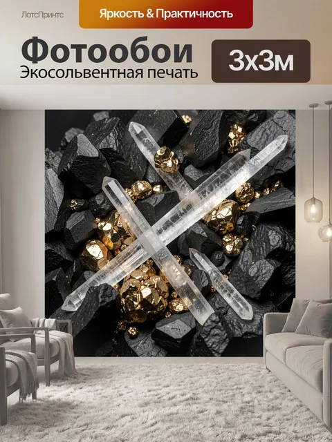 Фотообои Черные кристаллы и золотые камни