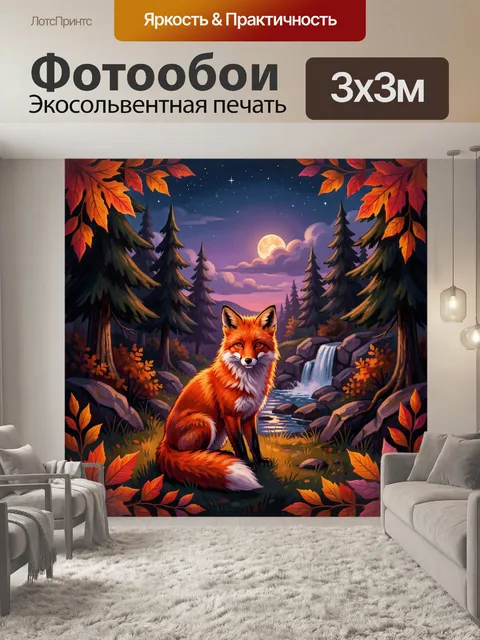 300 × 300 см · Экосольвентная печать