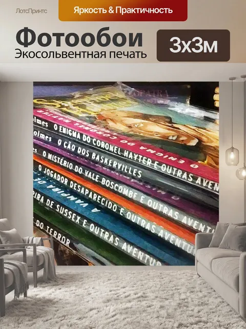 Фотообои Книги на полке