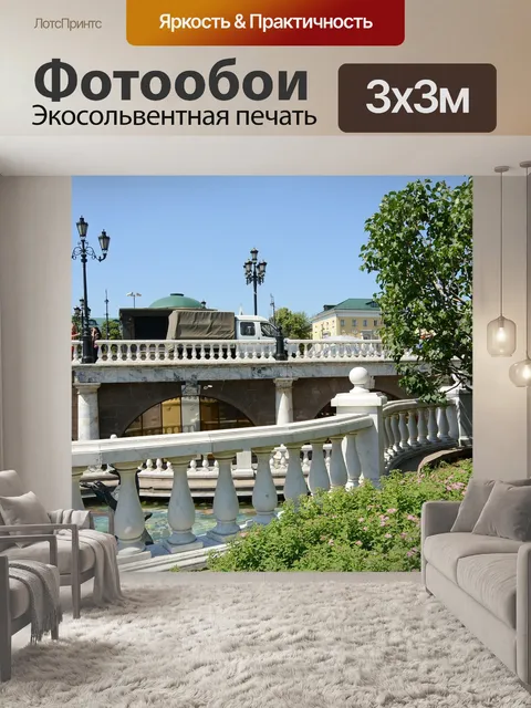 Фотообои Город