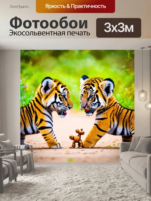 Фотообои с тигрятами, играющими в кругу из своих старых игрушек, мягкий свет, счастье и радость на их лицах