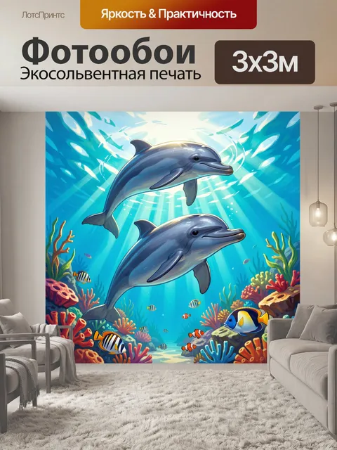 Фотообои Дельфины в подводном рифе