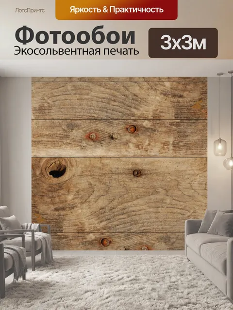 Фотообои Фон стены из деревянных досок